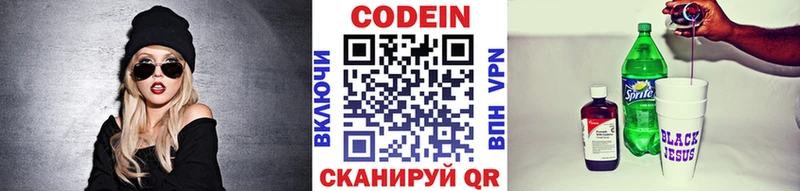 Кодеин Purple Drank  Выкса 